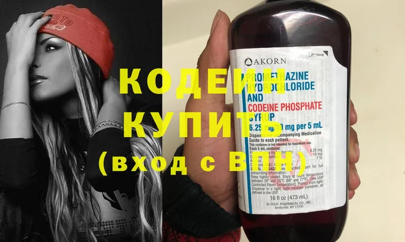 Кодеин Purple Drank  Серафимович 